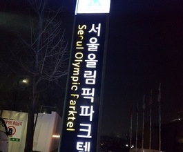 Seoul Olympic Parktel 서 Order가